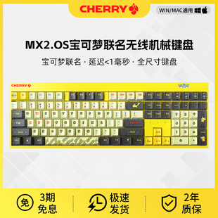 CHERRY樱桃MX2.0S宝可梦联名皮卡丘无线三模机械键盘游戏电竞专用