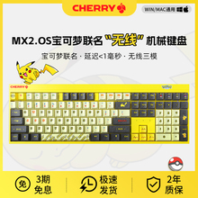 CHERRY樱桃MX2.0S宝可梦联名皮卡丘无线三模机械键盘游戏电竞专用