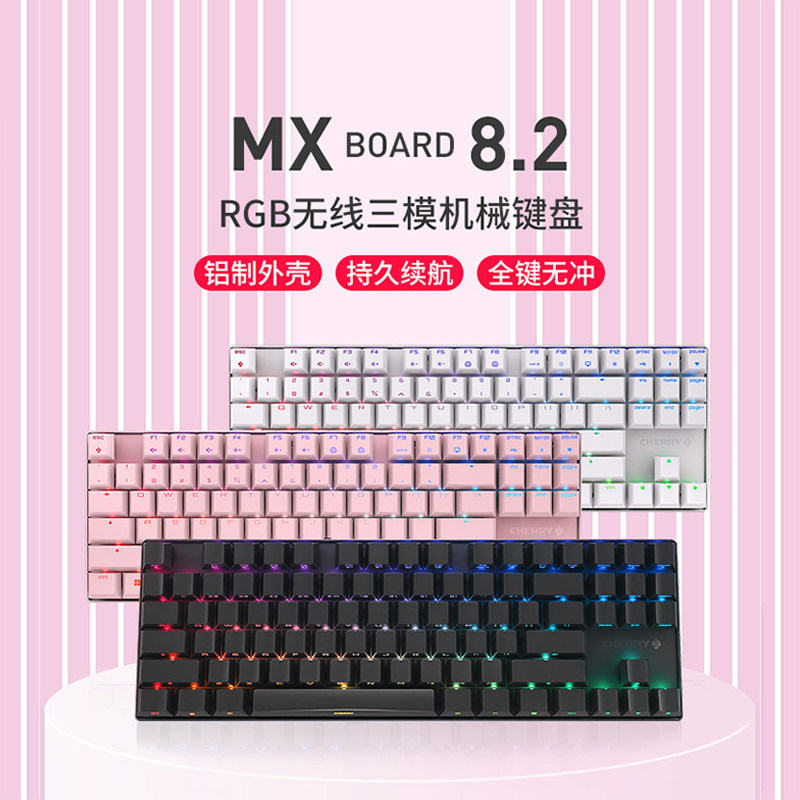CHERRY樱桃MX8.2无线背光RGB合金电竞蓝牙机械键盘黑轴87键MX8.0