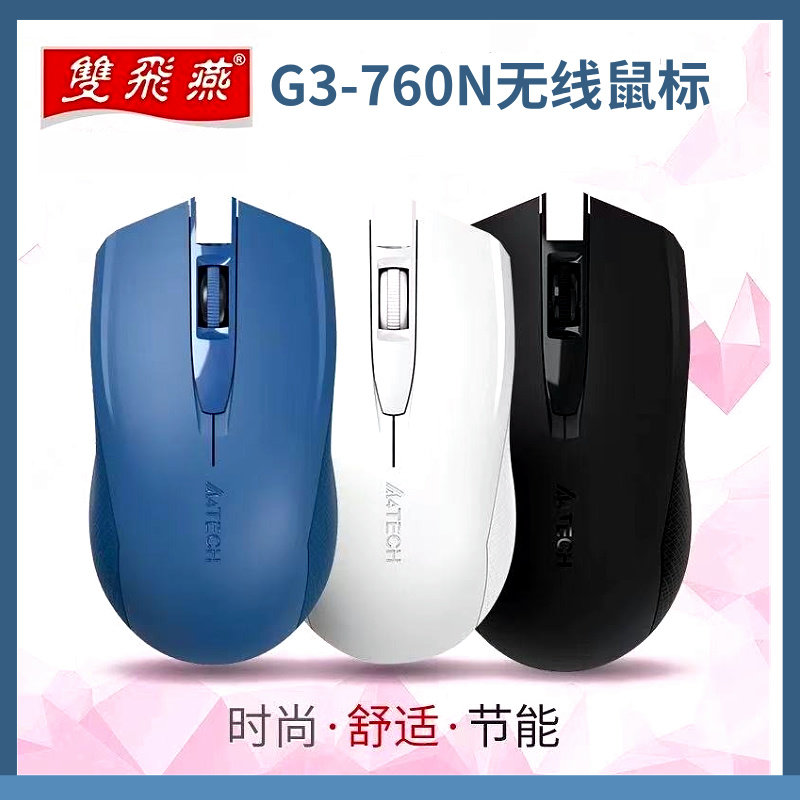 双飞燕G3-760N无线办公游戏鼠标图片