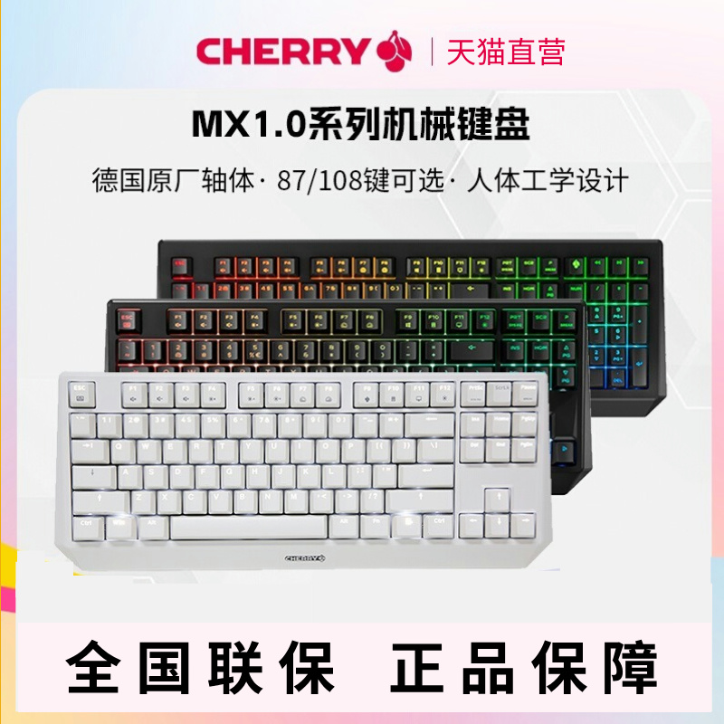 CHERRY樱桃MX1.0机械键盘