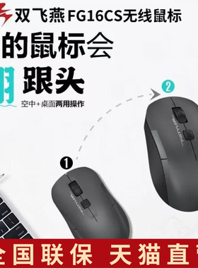 双飞燕FG16CSAir无线静音鼠标可充电台式笔记本电脑办公空中遥控