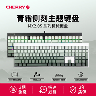 CHERRY机械键盘樱桃MX2.0S PRO无线渐变定制游戏电竞专用女生办公