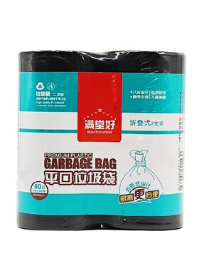 满堂好平口垃圾袋60个装X2包45CMX50CM家用商务办公垃圾袋5137