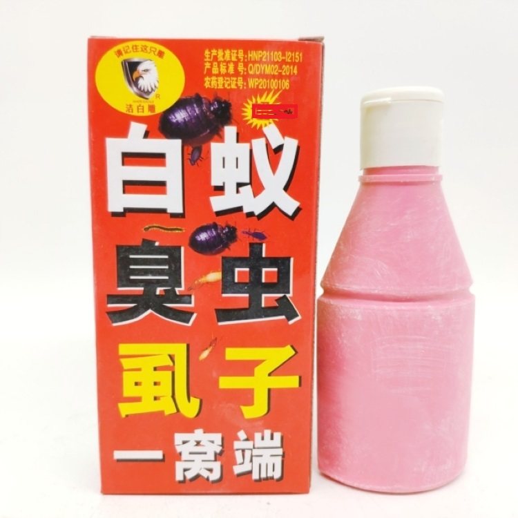 洁白雕白蚁臭虫虱子一窝端2瓶包邮红盒