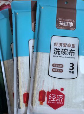 芳草地清洁抹布3片 1G5016 洗洁巾 28× 28CM 洗碗布百洁布