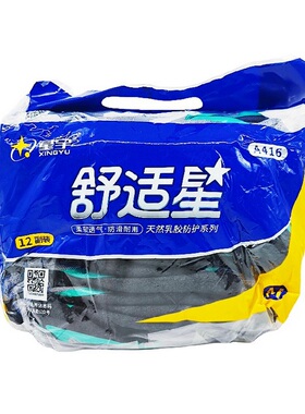 星宇舒适星劳动手套12对A416劳保手套防护手套劳作手套工地手套