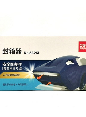 得力伸缩封箱器53251安全防割手胶带切割器 胶纸座手工打包器胶带