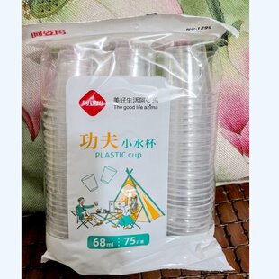 阿姿玛一次性功夫茶杯75只 塑料杯子 68ML透明果汁饮料杯1299
