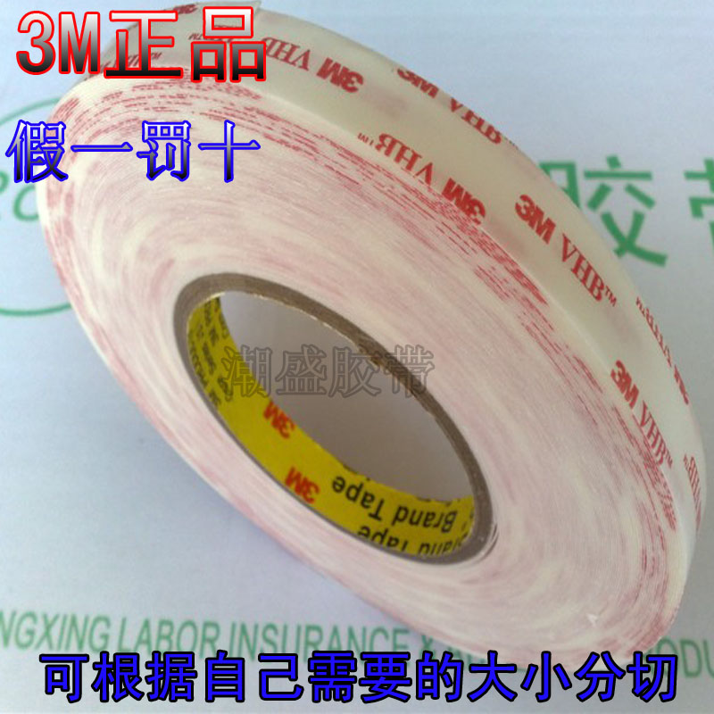 正品 3M4920海绵双面胶带 VHB强力泡棉双面胶带 4.5CM宽 45MM*33M
