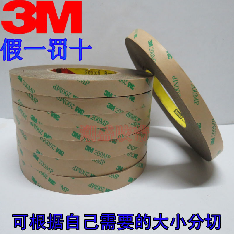 正品3M200MP双面胶带 灯条专用 手机维修双面胶 超强粘性 2mm宽