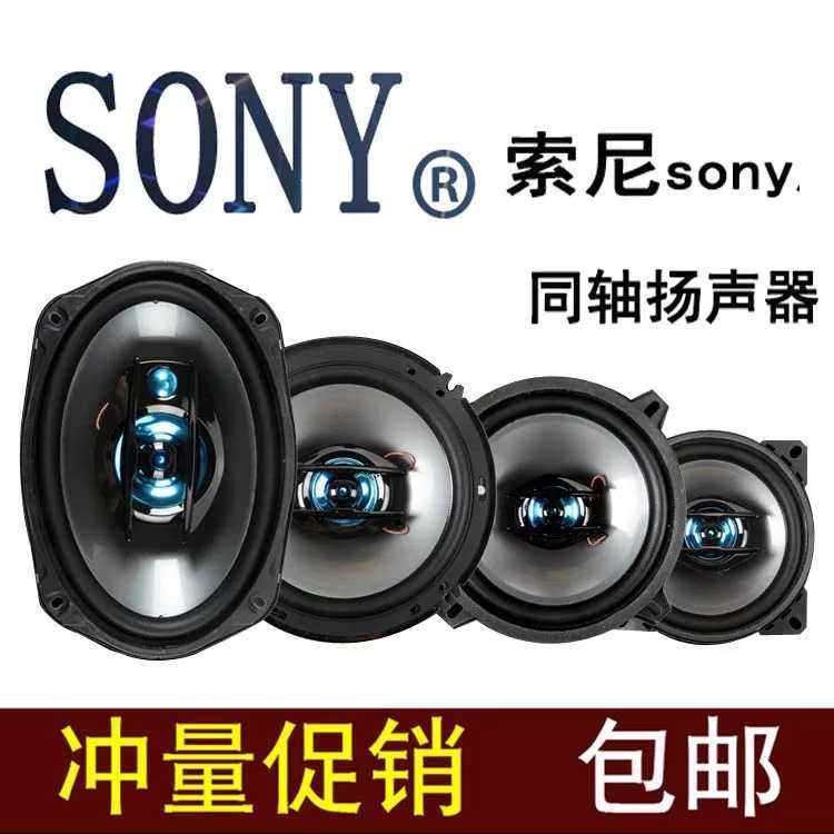 索尼SONY汽车音响喇叭4寸5寸6寸6.5寸6*9寸同轴改装高中重低音炮