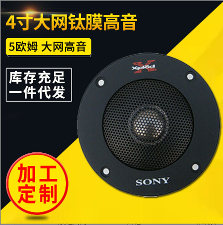 高档4寸发烧索尼高音喇叭KTV家用车载音响低音炮双磁扬声器