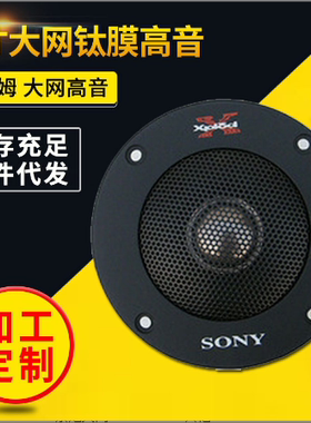 索尼高音喇叭丝膜高音