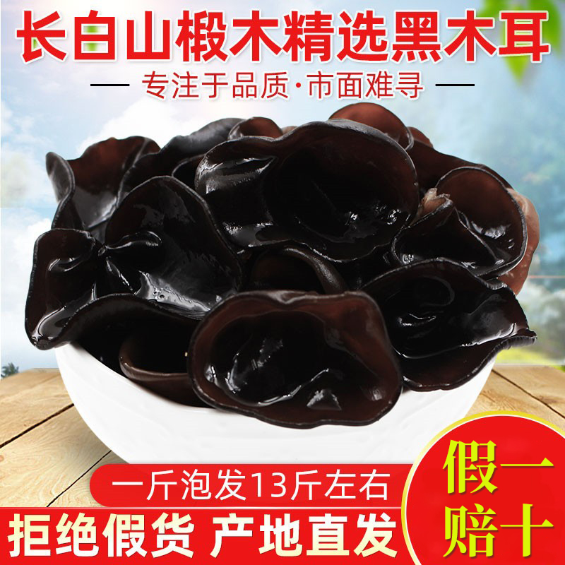 东北特产500G包邮特级野生秋耳