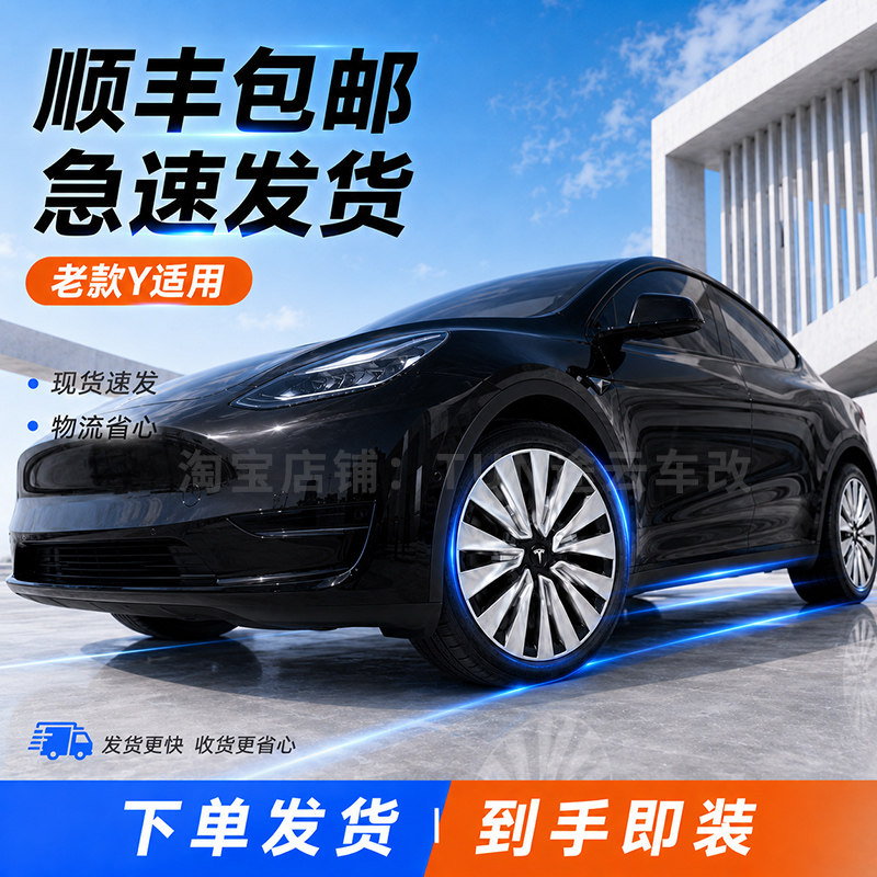 特斯拉ModelY/3轮毂盖包边改装