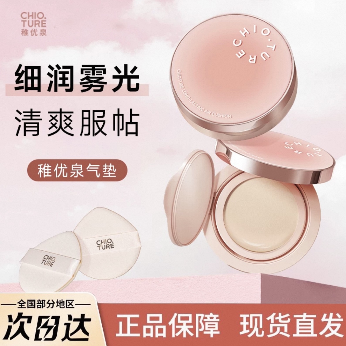 稚优泉气垫粉底液持久不脱妆控油遮瑕保湿干皮油皮bb霜粉底霜正品