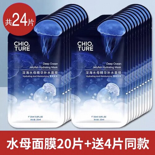 稚优泉水母精华面膜角鲨烷面膜补水保湿修复精华温和滋润舒缓面膜