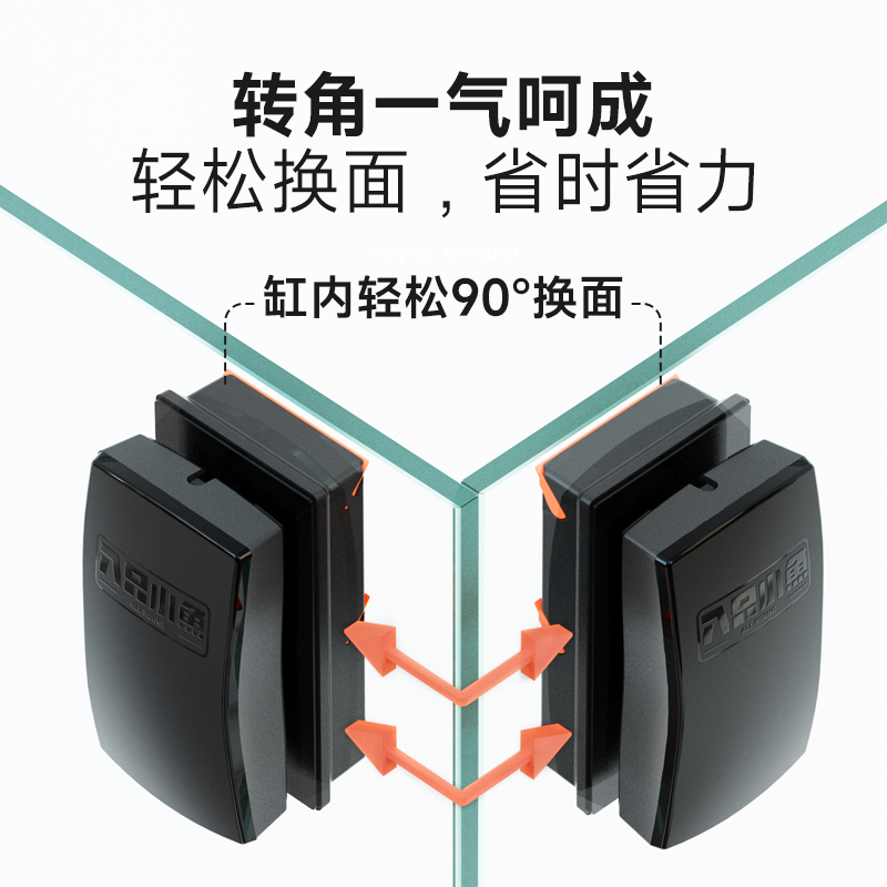 八只小魚強磁魚缸擦鈦合金雙刀版