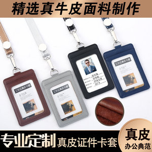 优和真皮工作证卡套易拉扣定制