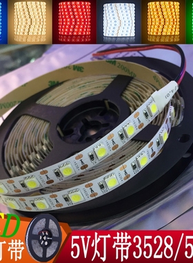 5v LED软灯带5050 3528 USB电脑充电宝 5V跑马爆闪6V七彩变色灯带