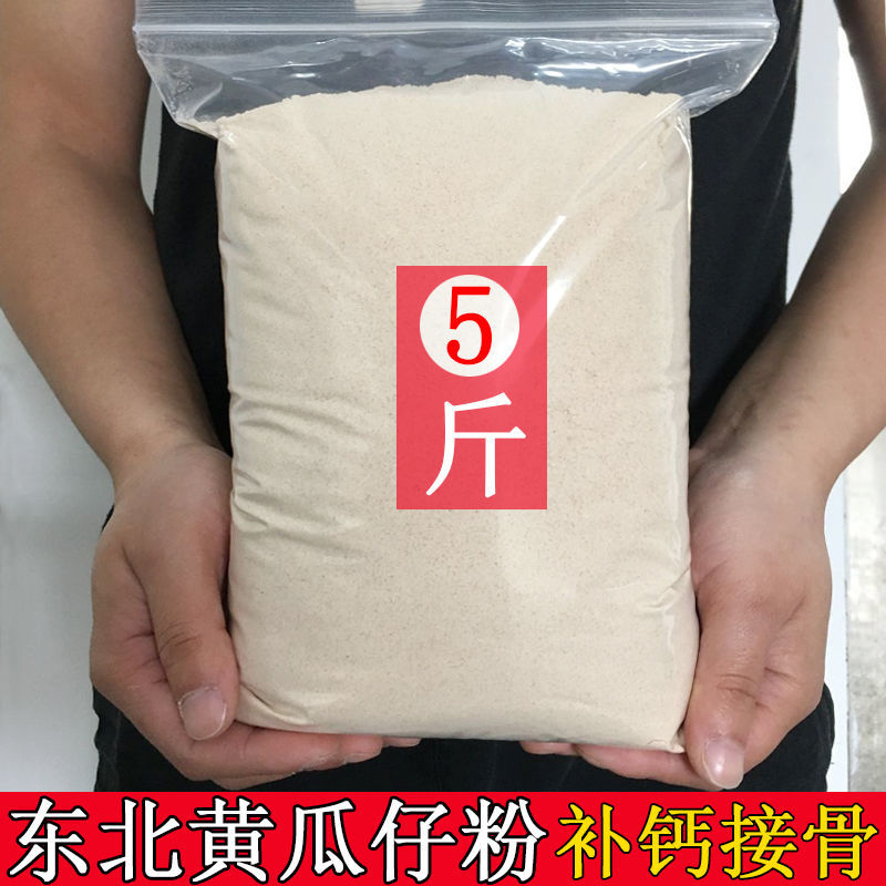 老黄瓜籽粉补钙接骨骨折原粉正宗天然粉粉食品