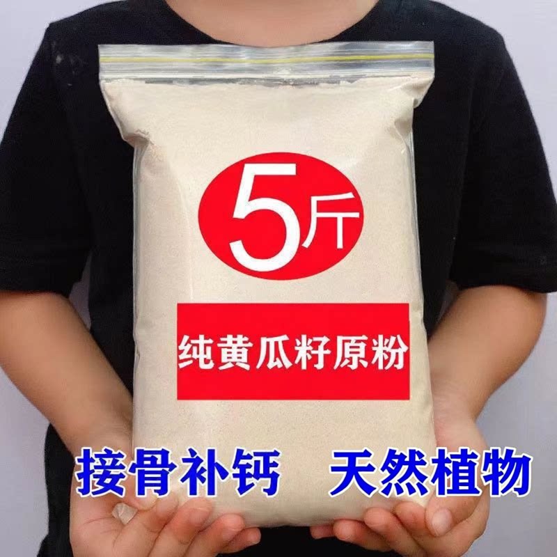 东北老黄瓜籽粉中老年补钙接骨伤天然粉粉食品