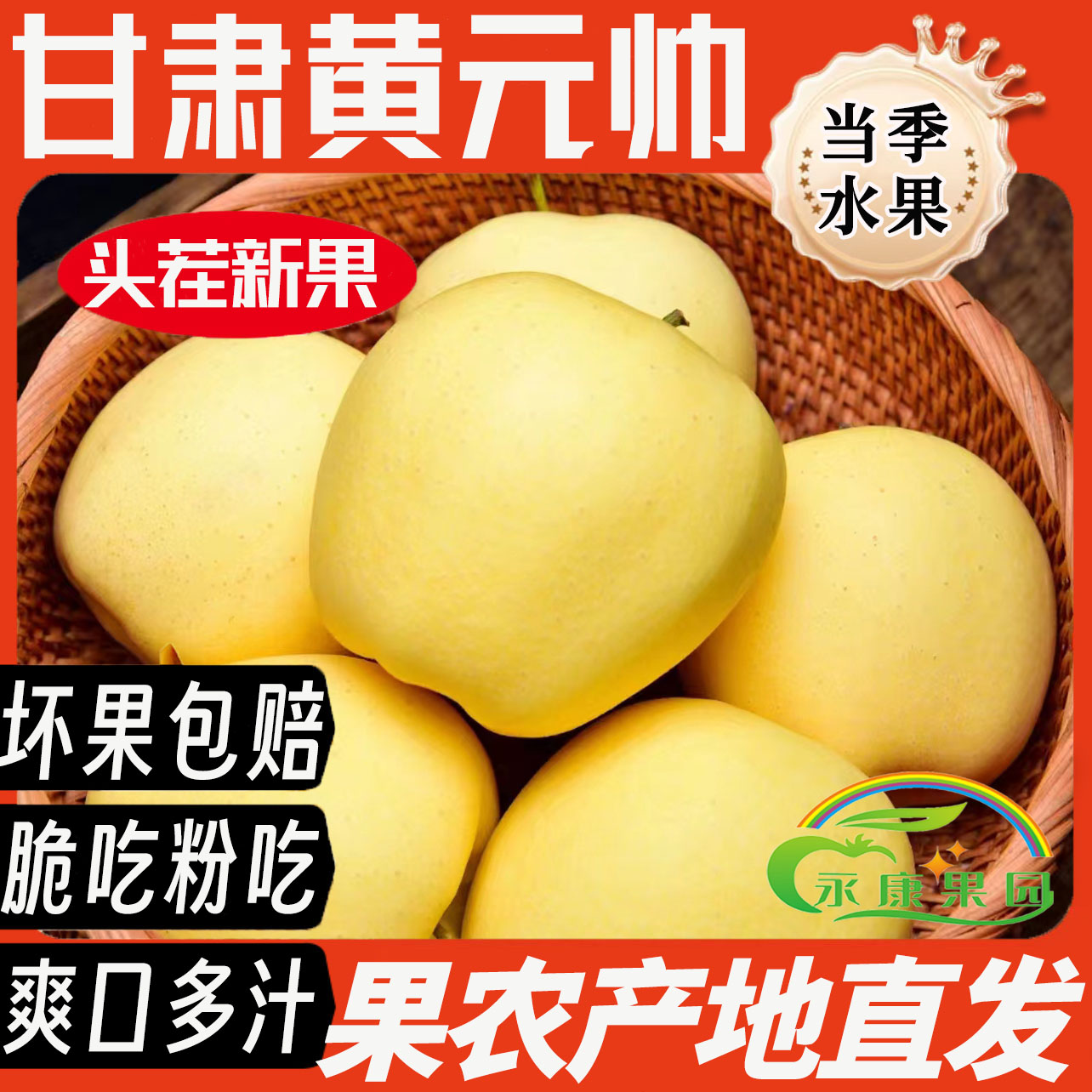 甘肃黄元帅秦安苹果新鲜水果黄金帅苹果孕妇小孩辅食现摘5斤包邮