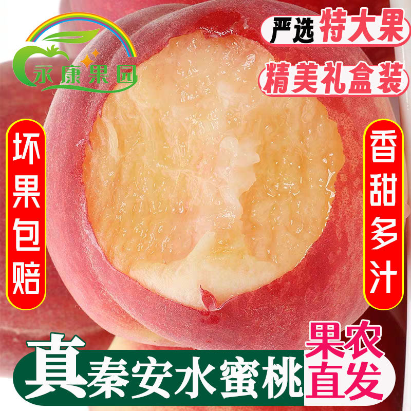 秦安蜜桃新鲜水果甜桃甘肃天水桃子孕妇孩当季水果整箱5斤包邮