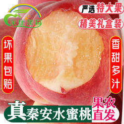 秦安水蜜桃北京33号当季新鲜水果甜桃甘肃白凤桃孕妇整箱5斤包邮