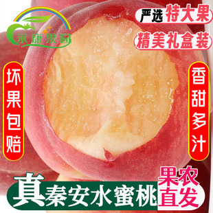 秦安蜜桃新鲜水果甜桃甘肃天水桃子孕妇孩当季水果整箱5斤包邮