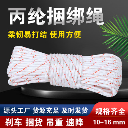 货车拉绑货绳子捆绑绳车用刹车绑货拉货丙纶材质捆绑绳吊重绳速降