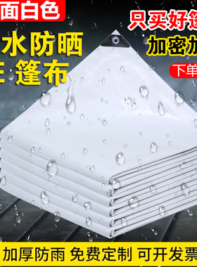 跨境白色防雨布货物防晒防水塑料布货场耐磨篷布抗老化遮阳防水布
