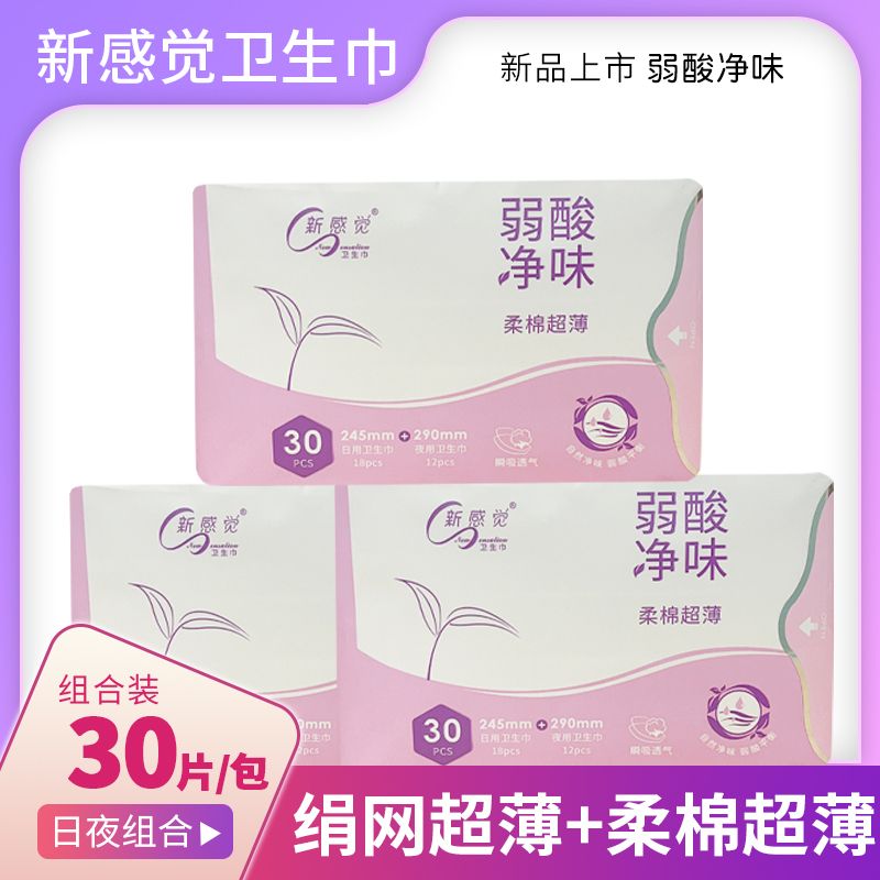 新感觉卫生巾平衡氧氟=护弱酸净味日用夜用组合超薄柔棉网面5包包