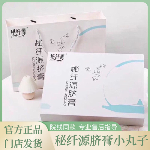 秘纤源脐膏小丸子贴膏贴肚脐丸微商同款官方正品店