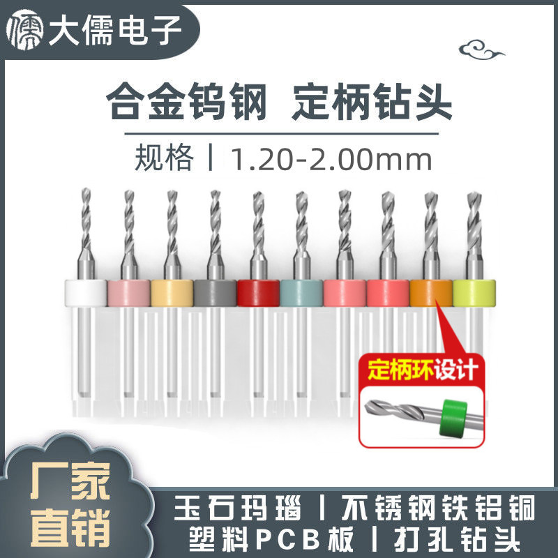 PCB合金钨钢麻花钻头1.1 1.2 1.3 1.4 1.5 1.6 1.7 1.8 1.9 2.0mm