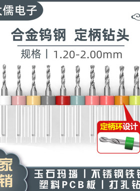 PCB合金钨钢麻花钻头1.1 1.2 1.3 1.4 1.5 1.6 1.7 1.8 1.9 2.0mm