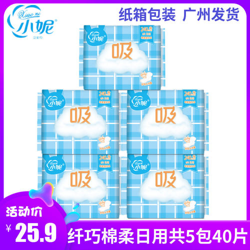 小妮丝薄棉柔超薄型日用卫生巾