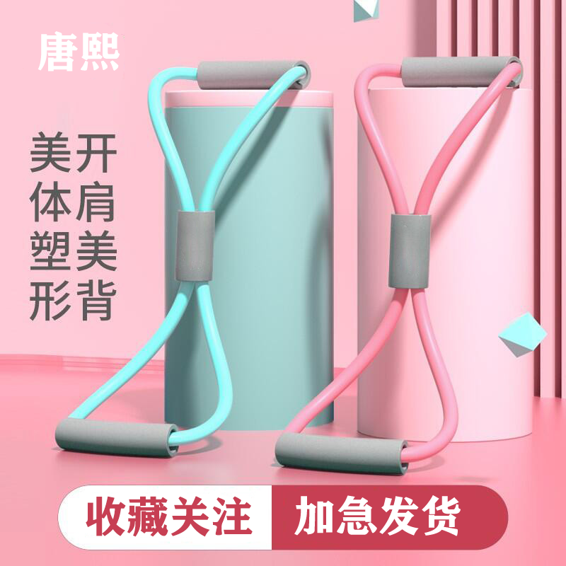 唐熙8字拉力绳瑜伽运动弹力拉力