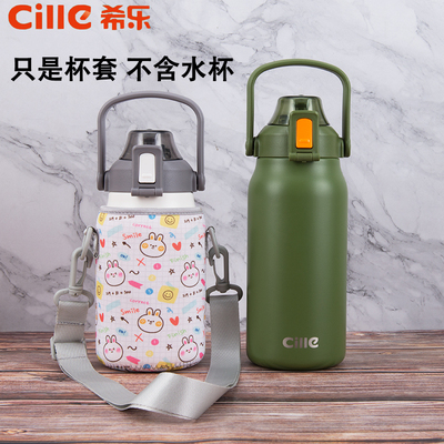 希乐网红大容量保温杯套