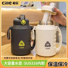 希乐正品316不锈钢大容量保温水壶带茶仓泡茶吸管杯高颜值保温杯