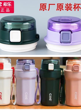 希乐保温水杯盖22169咖啡杯塑料杯水壶防漏盖子配件原装原厂正品