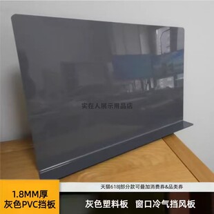 1.8MM厚灰色窗口冷气挡风板隔板遮丑挡板围栏防猫书桌防掉落分隔