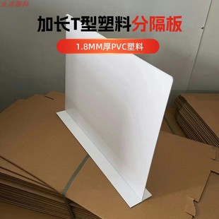 1.8mm厚T型分隔板外卖箱抽屉仓库货架直立分隔板冰箱冷冻室桌面用