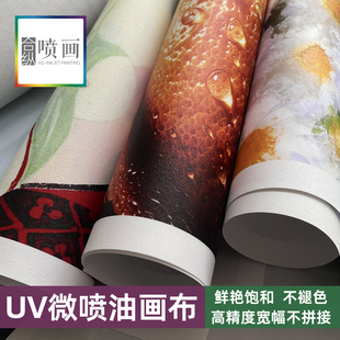 油画布打印定制喷绘海报艺术微喷广告uv宽幅背景墙打印宣绒布墙布
