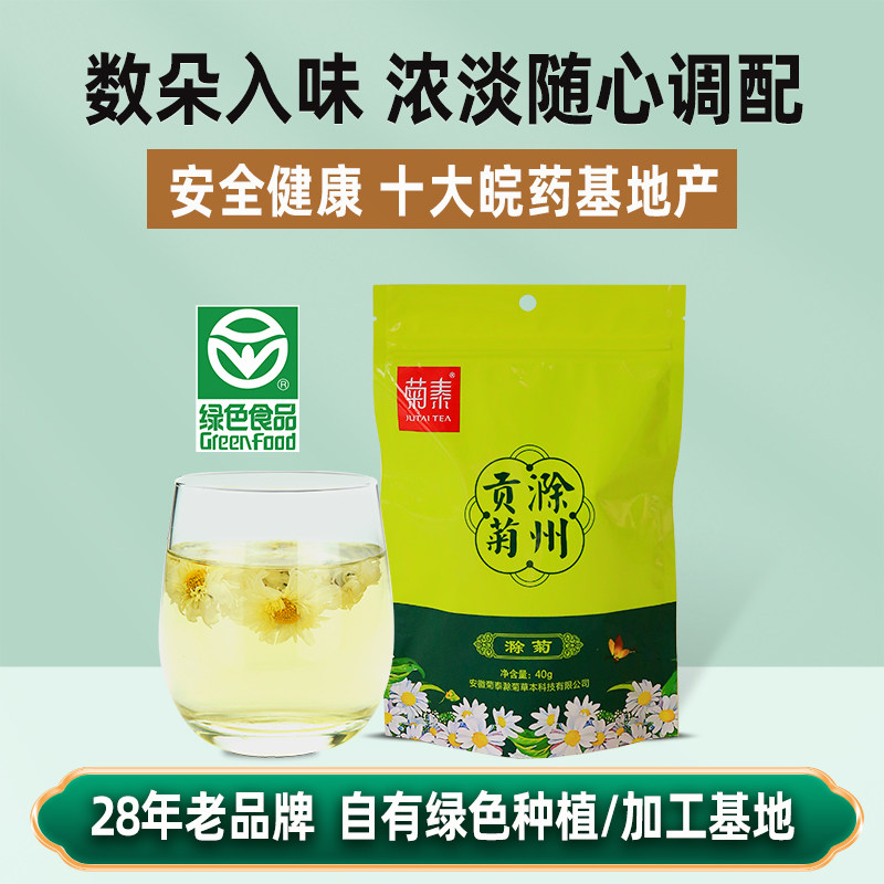 2025新茶菊泰滁菊菊花茶白菊花草茶特产非杭白菊黄山贡菊40G袋装,茶,菊花茶,淘宝优惠券,粉丝福利购,淘宝优惠卷