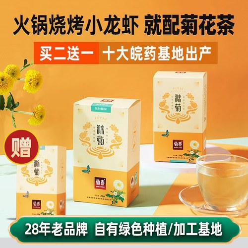 菊花茶养颜非胎滁州特产菊泰滁菊