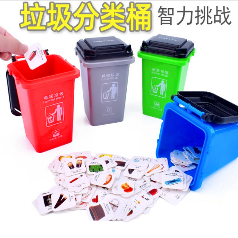 游戏垃圾分类早教幼儿园卡片玩具