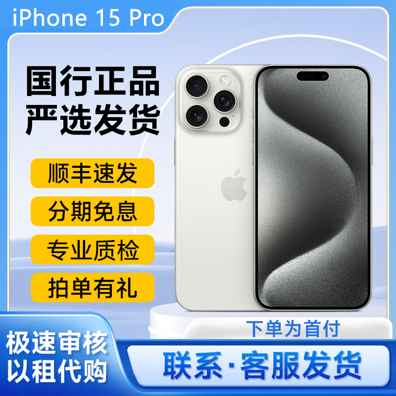 Apple/苹果 iPhone 15 Pro
