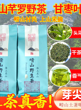 现货2026新茶崂山野生茶头采芊罗小芽头甘枣叶大麦香青岛特产绿茶